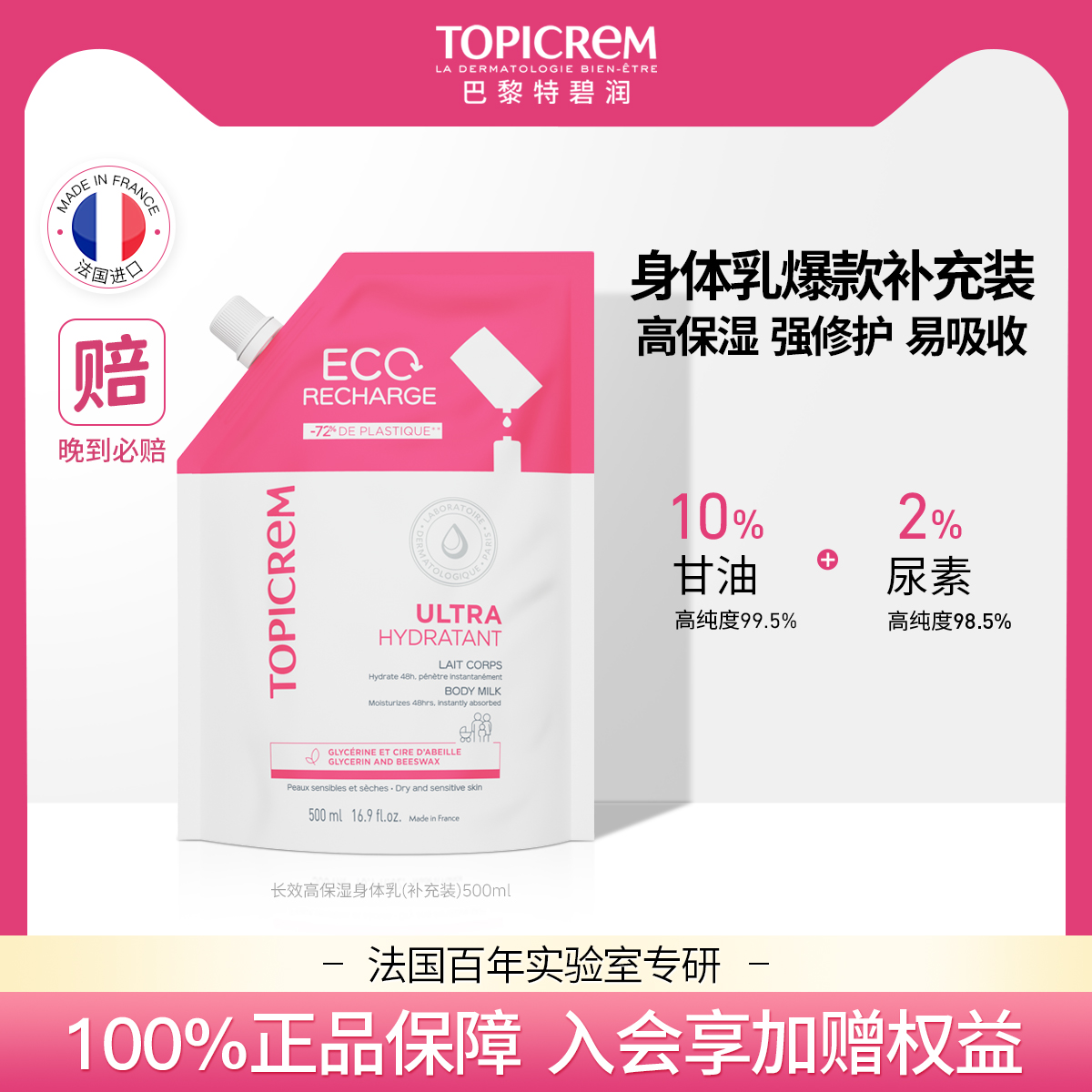 特碧润高保湿身体乳替换补充装