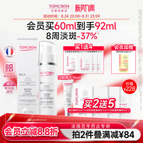 Topicrem巴黎特碧润美白祛斑白月光精华液烟酰胺提亮敏肌抗氧修护