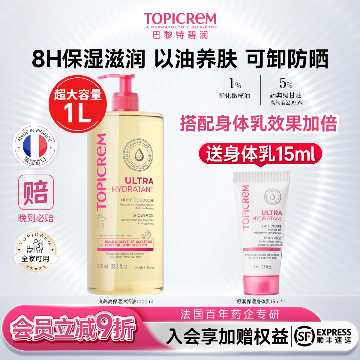 Topicrem特碧润高保湿沐浴油以油养肤舒缓干痒滋养修护清洁沐浴露