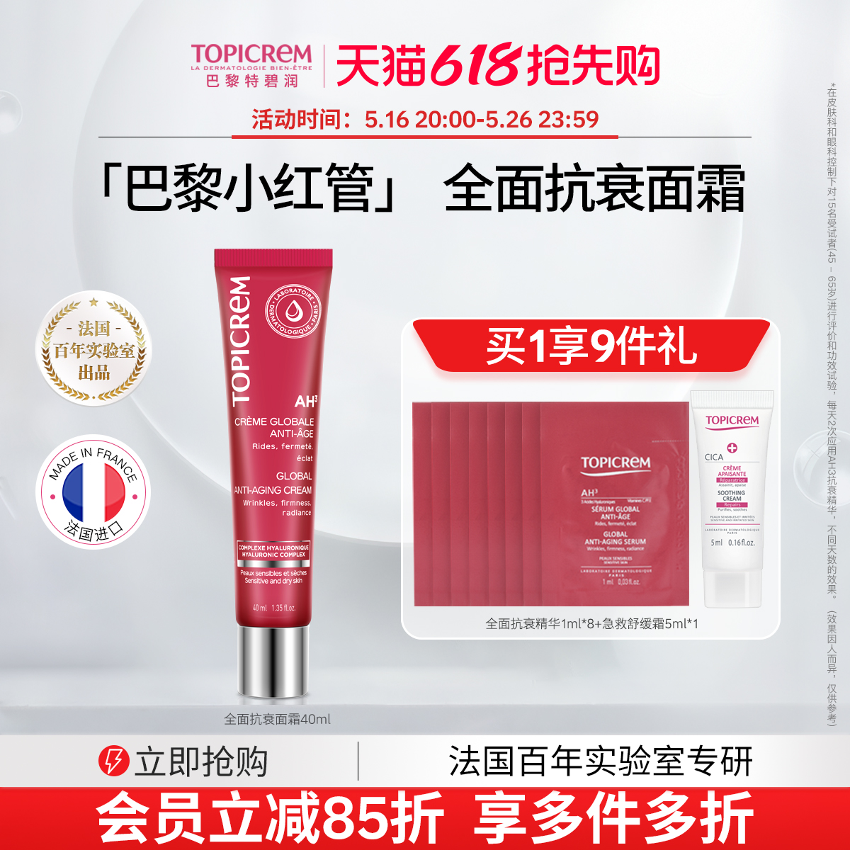 Topicrem特碧润小红管抗衰面霜抗皱紧致提拉淡纹修护抗老保湿滋润