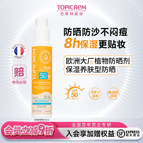 Topicrem特碧润保湿防晒乳女SPF50+隔离霜敏感肌户外通勤防紫外线