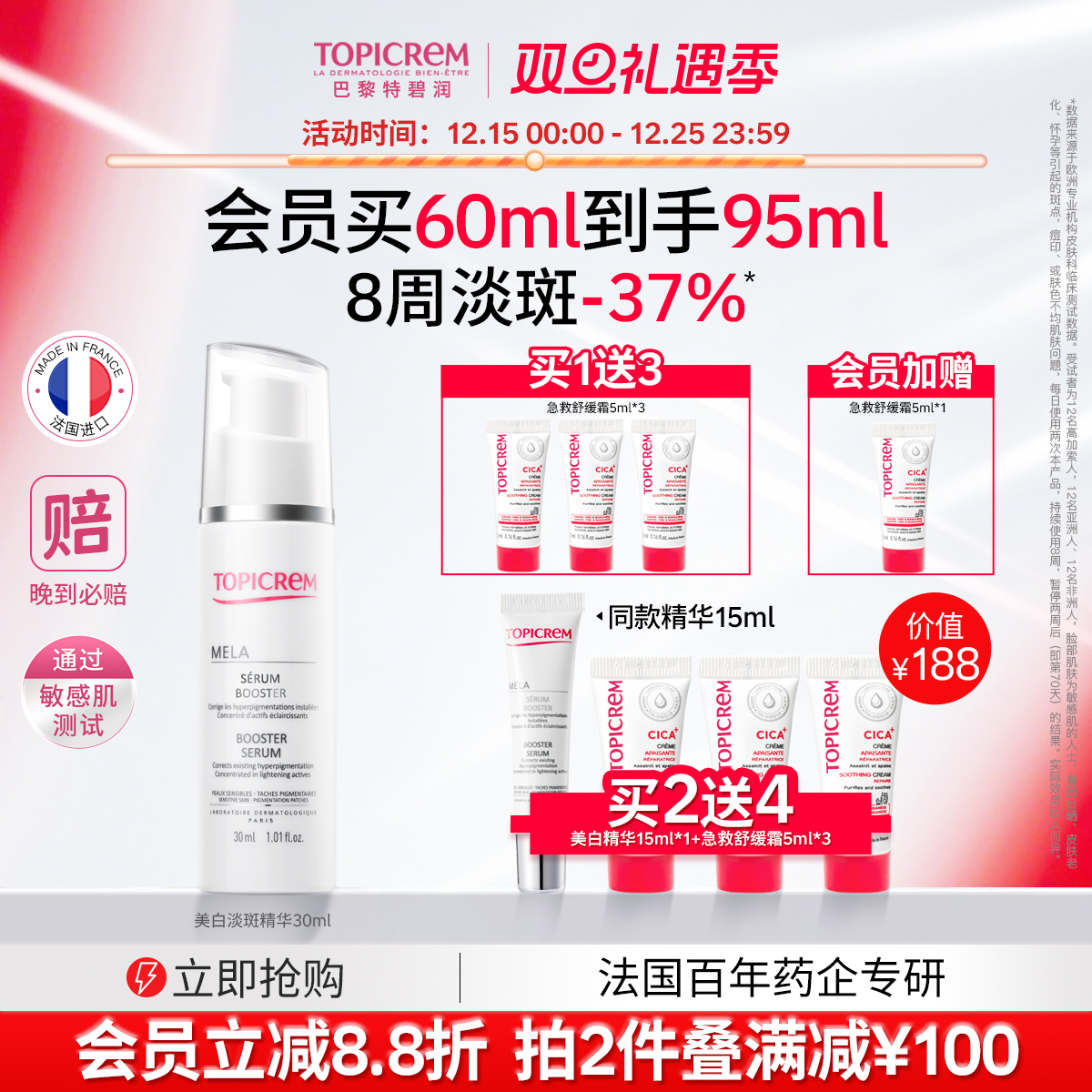 Topicrem巴黎特碧润美白祛斑白月光精华液烟酰胺提亮敏肌抗氧修护