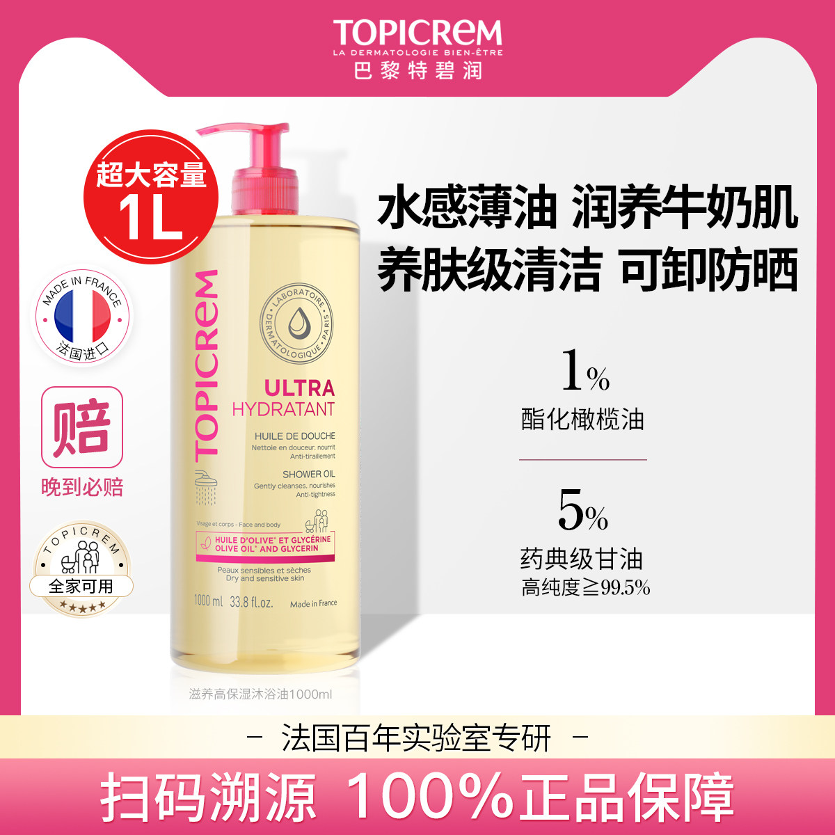 【直播专享】特碧润高保湿沐浴油舒缓干痒滋养身体大容量沐浴露