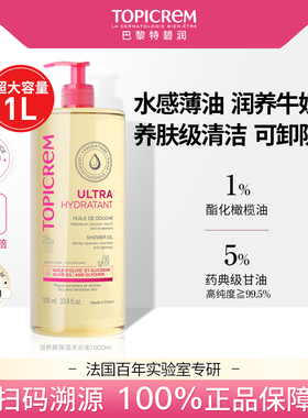 【直播专享】特碧润高保湿沐浴油舒缓干痒滋养身体大容量沐浴露