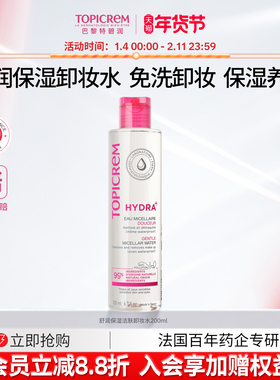 Topicrem舒润保湿洁肤卸妆水女温和清洁敏感肌眼唇卸妆液正品