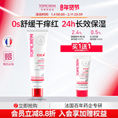 Topicrem特碧润CICA绷带特护霜舒缓泛红皮肤敏感保湿 补水修护面霜
