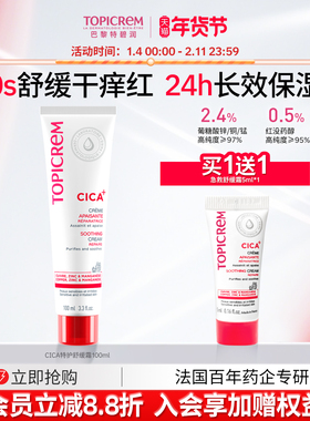 Topicrem特碧润CICA绷带特护霜舒缓泛红皮肤敏感保湿补水修护面霜