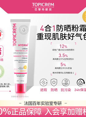 Topicrem特碧润防晒粉霜乳SPF50+面部隔离遮瑕保湿自然肤色黄皮