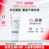 Topicrem巴黎特碧润尿素足部平滑霜