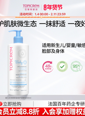 Topicrem特碧润婴儿童宝宝舒护身体保湿乳补水滋润干燥全身润肤乳