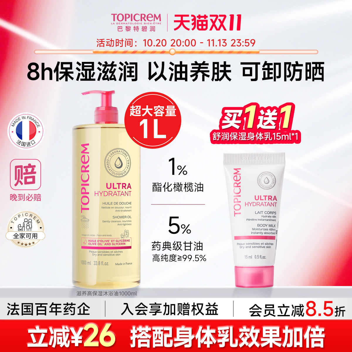 Topicrem特碧润高保湿沐浴油以油养肤舒缓干痒滋养修护清洁沐浴露
