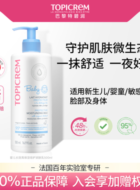Topicrem特碧润婴儿童宝宝舒护身体保湿乳补水滋润干燥全身润肤乳