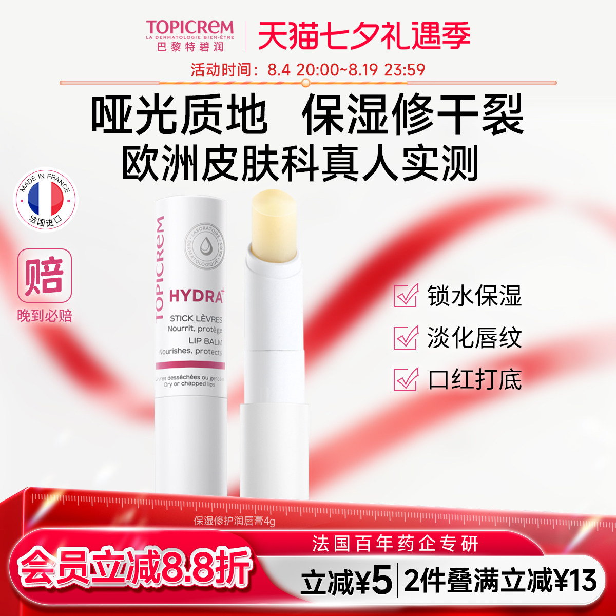 Topicrem特碧润唇膏乳木果护唇膏女保湿滋润淡化唇纹补水防干裂男