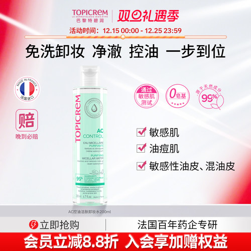 特碧润控油洁肤卸妆水敏肌温和不伤肤眼唇脸三合一效期至2026-10