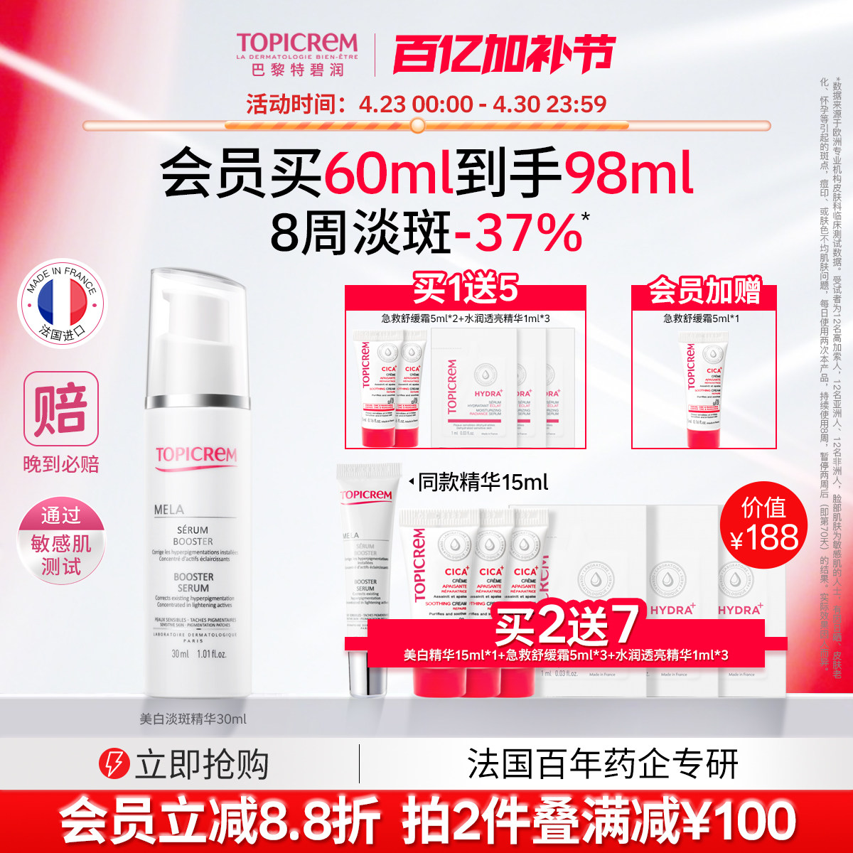 Topicrem巴黎特碧润美白祛斑白月光精华液烟酰胺提亮敏肌抗氧修护