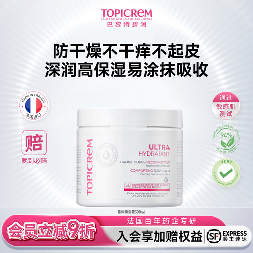 特碧润粉罐保湿身体乳霜皮肤干燥