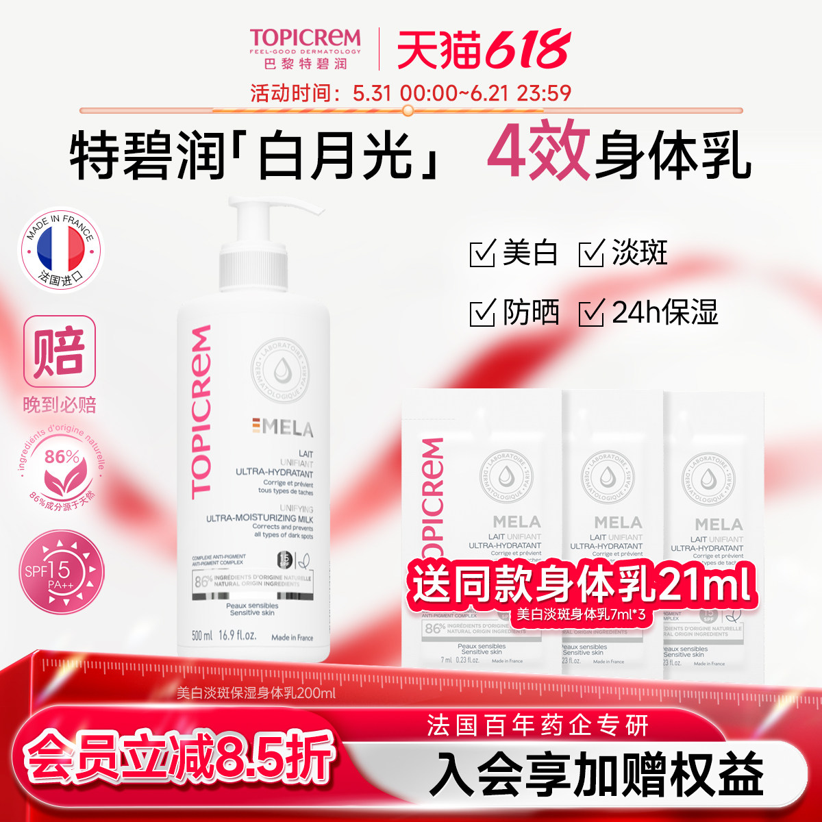 Topicrem特碧润烟酰胺美白淡斑保湿防晒身体乳女滋润抑制黑色素