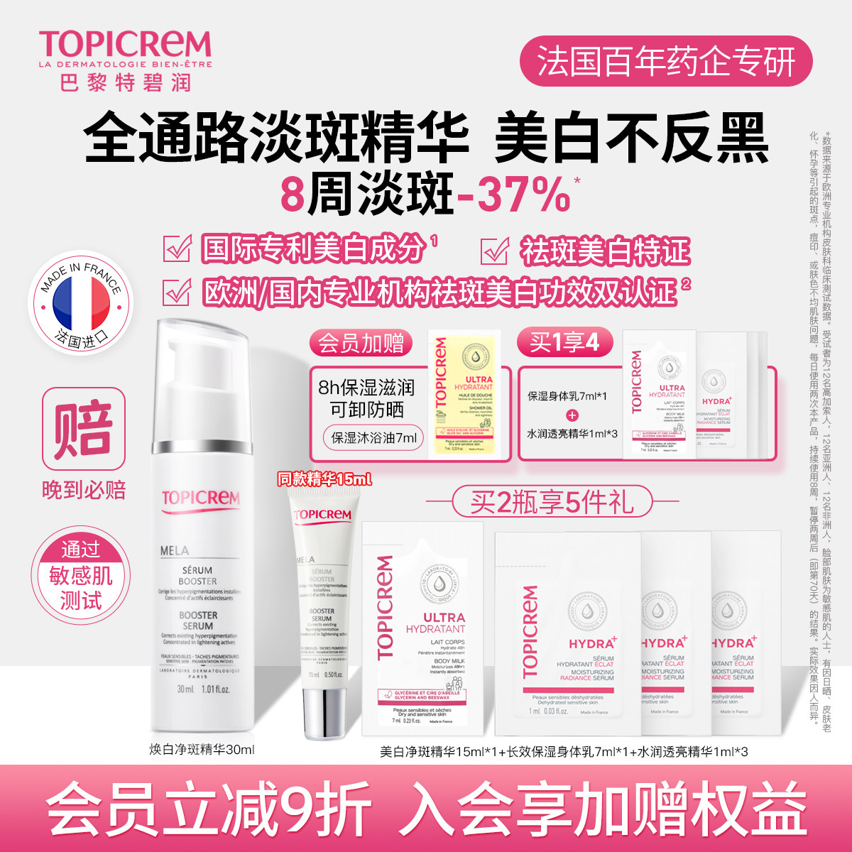 Topicrem巴黎特碧润美白祛斑白月光精华液烟酰胺提亮敏肌抗氧修护