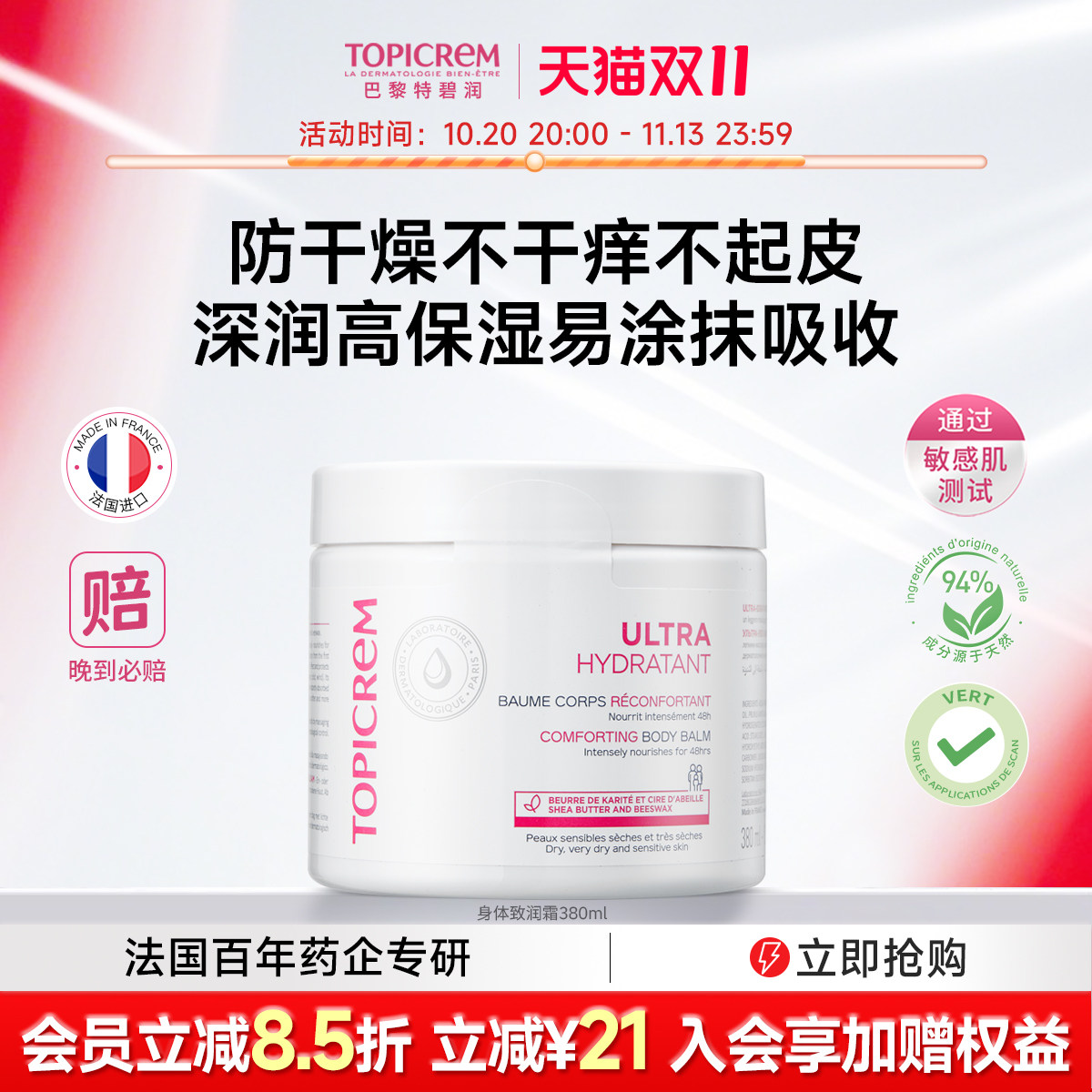 Topicrem特碧润粉罐深润高保湿身体乳霜女滋润皮肤舒缓干燥痒补水