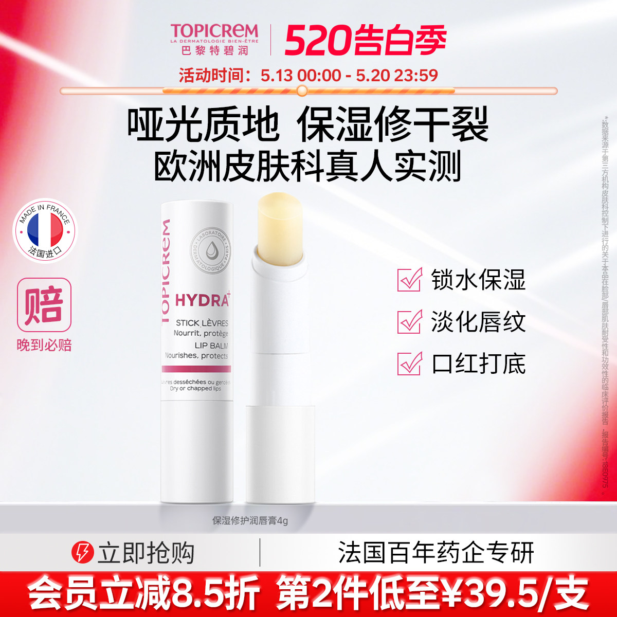 Topicrem特碧润唇膏乳木果护唇膏女保湿滋润淡化唇纹补水防干裂男