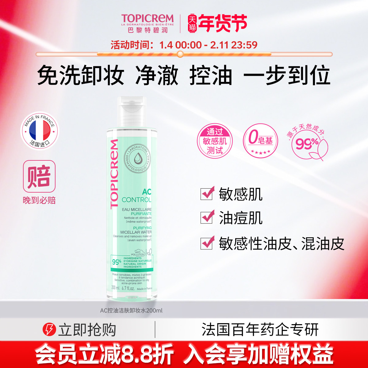 特碧润控油洁肤卸妆水敏肌温和不伤肤眼唇脸三合一效期至2026-10,美容护肤/美体/精油,卸妆,淘宝优惠券,粉丝福利购,淘宝优惠卷