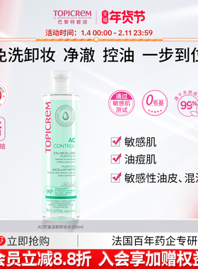 特碧润控油洁肤卸妆水敏肌温和不伤肤眼唇脸三合一效期至2026-10