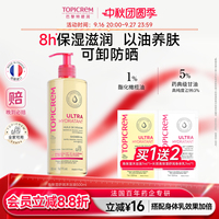 Topicrem特碧润高保湿滋养沐浴油保湿修护屏障敏感肌舒缓干燥紧致
