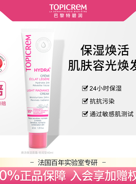 Topicrem特碧润焕彩高保湿面霜补水滋润修护肌肤屏障小分子强渗透