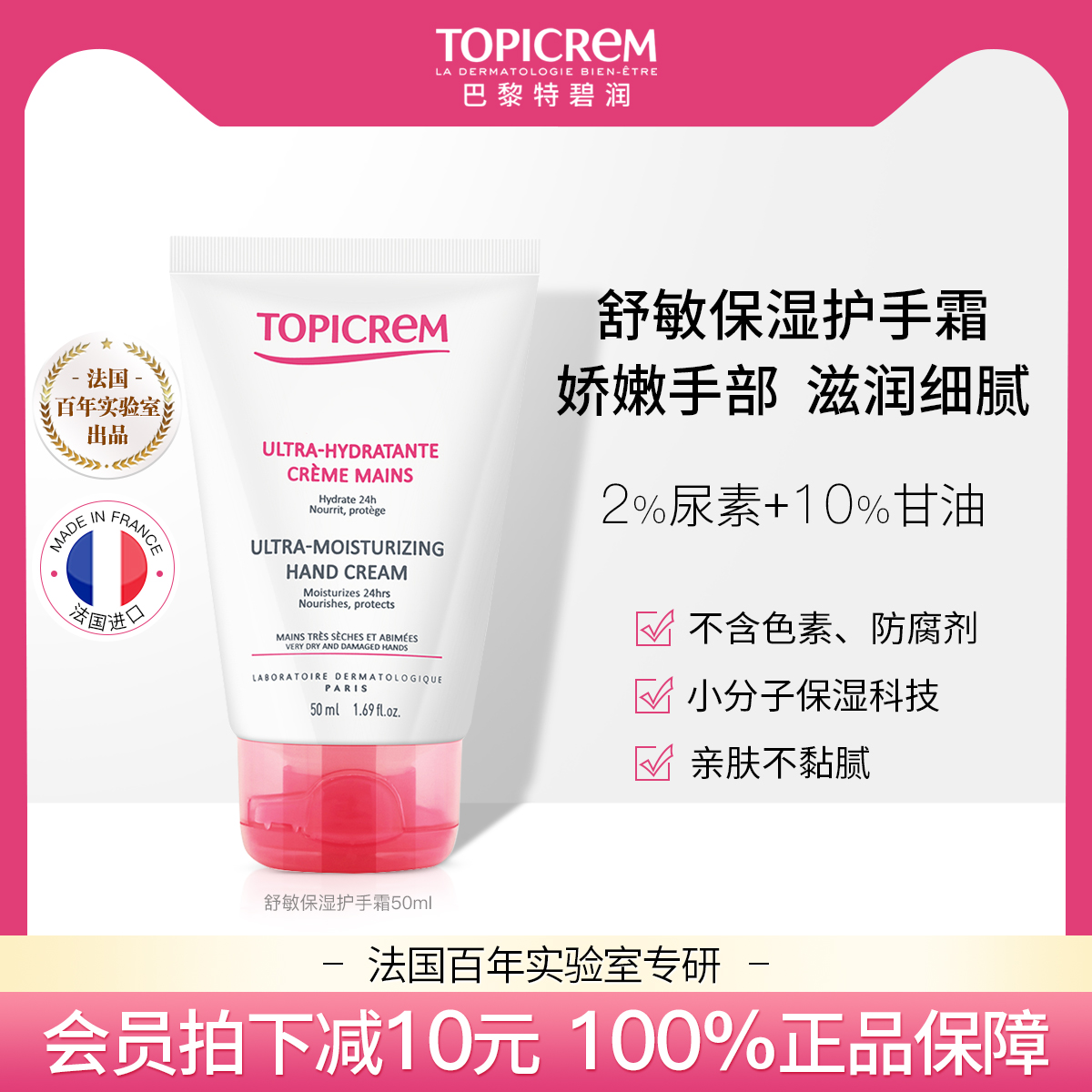 TOPICREM特碧润尿素甘油舒润长效保湿护手霜女持久留香补水滋润