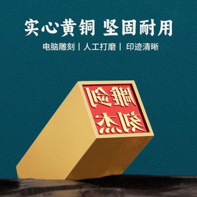 定制姓名印章书法国画毛笔硬笔落款方章扁章定做学生手工篆刻日本