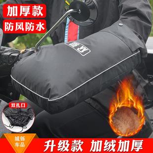 摩托车把手套冬款 电瓶电动车手把套冬季 保暖挡风加绒加厚防水护手