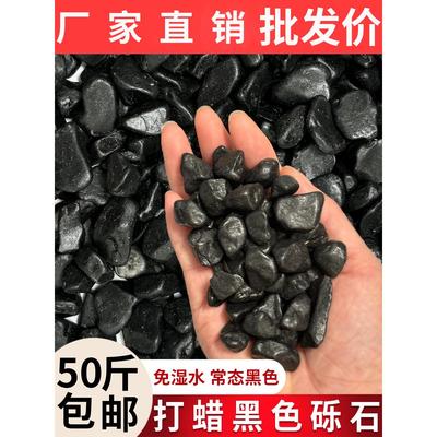 打蜡黑色砾石深灰色水洗石日式庭院造景装饰枯山水花园碎石子米石