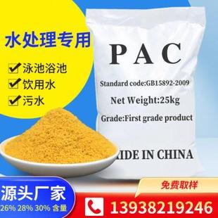 聚合氯化铝pac游泳池工业污水处理剂饮用水净水澄清沉淀絮凝药剂