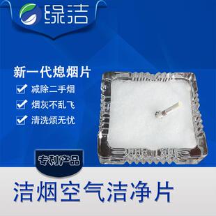 洁烟空气洁净片灭烟沙20包除烟味烟灰缸吸水灭烟泥净化烟灰清洁剂