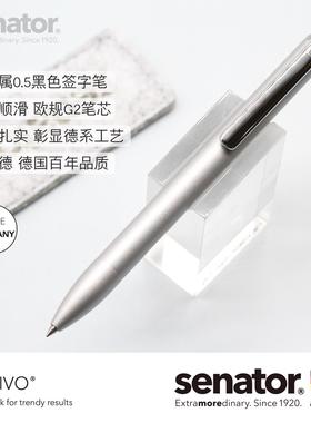 senator德国进口金属笔Scrivo按动式中性笔学生考试免费激光刻字