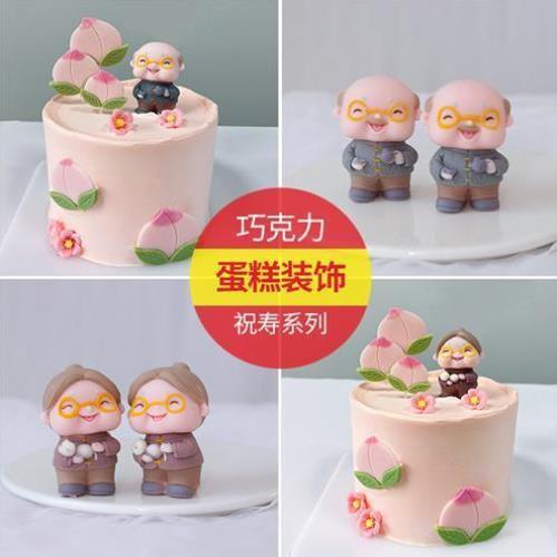 茶壶爷爷抱猫奶奶蛋糕装饰摆件老头老太母亲节祝寿生日烘焙插件
