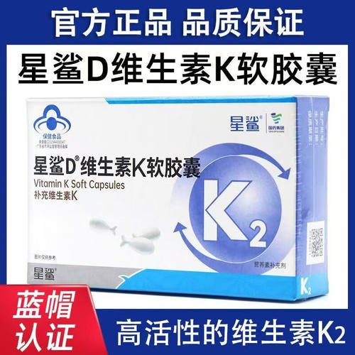 星鲨D维生素k软胶囊儿童孕妇乳母补充维生素K2骨骼生长促钙吸收