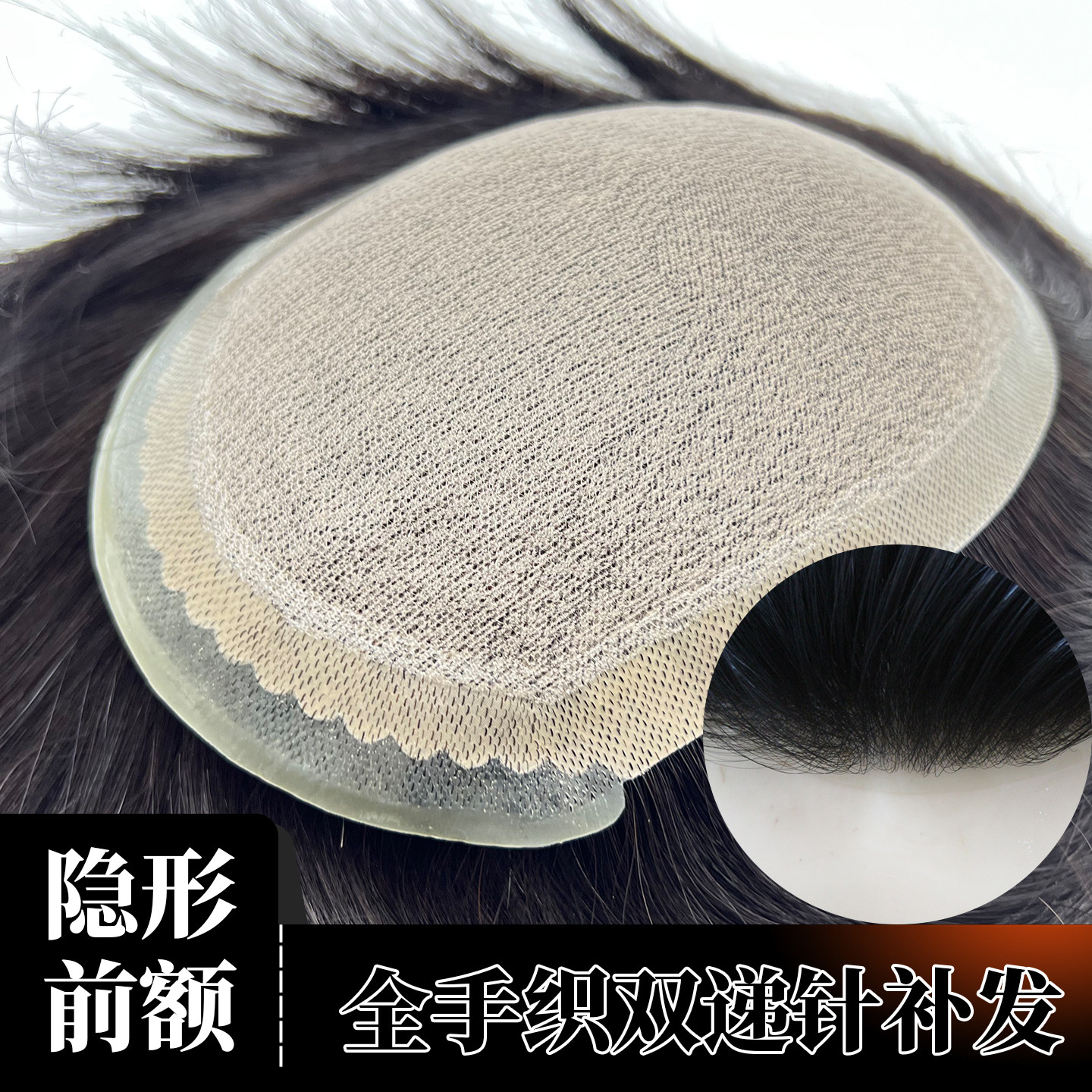 男士假发全递针真发隐形无痕生物头皮头顶补发片高端自然仿真透气