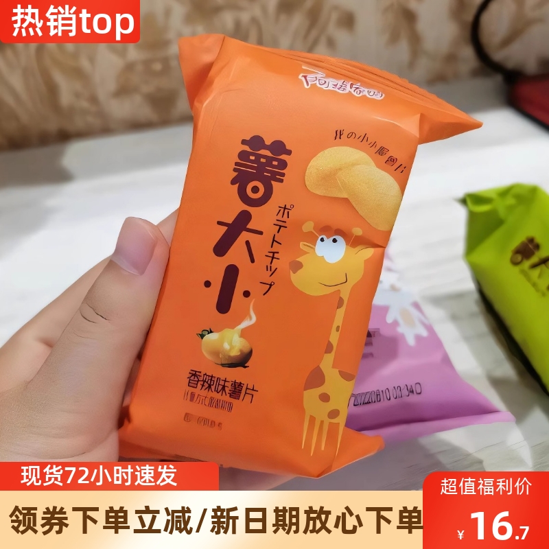 新货阿婆家的薯片网红土豆脆片休闲办公解馋零食8090零食小包装一