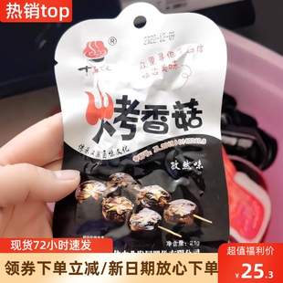 新货十品佳烤香菇蔬菜菌类孜然香辣卤味制品熟素食办公室休闲零食