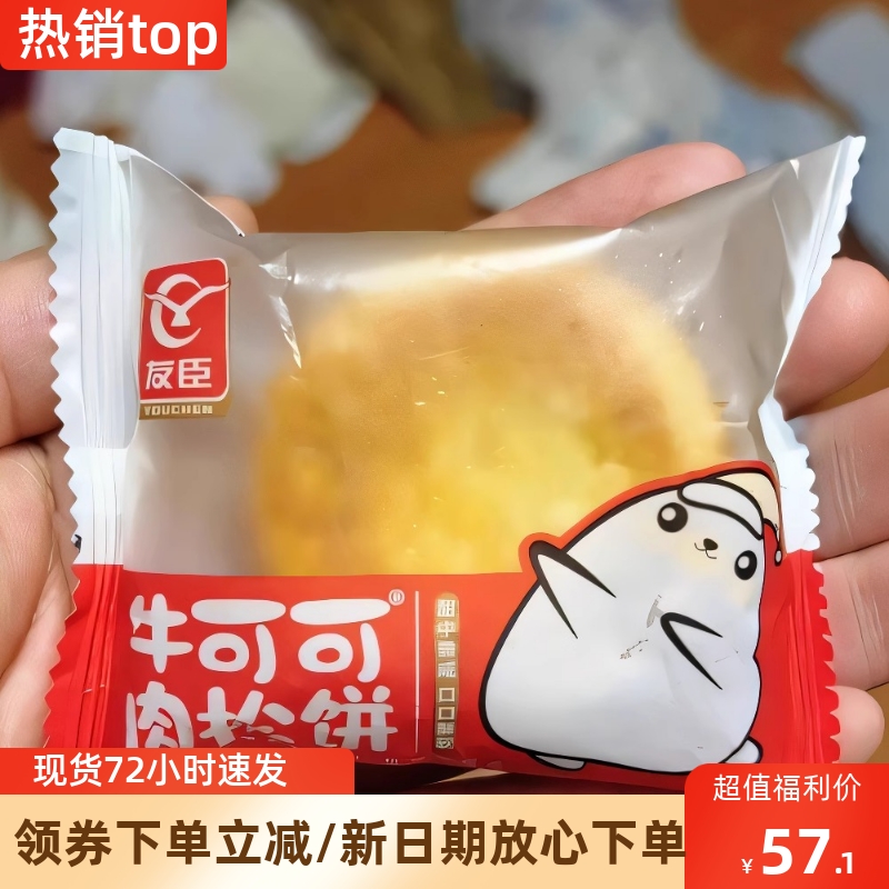 新货正宗友臣牛可可肉松饼750g营养早餐面包蛋糕点心休闲零食传统