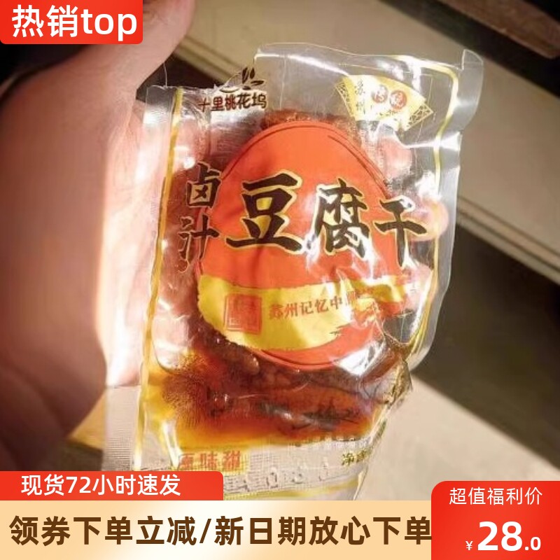 速发腐干豆腐干蜜汁卤汁豆腐干五香豆苏州特产豆制品甜辣豆干零食