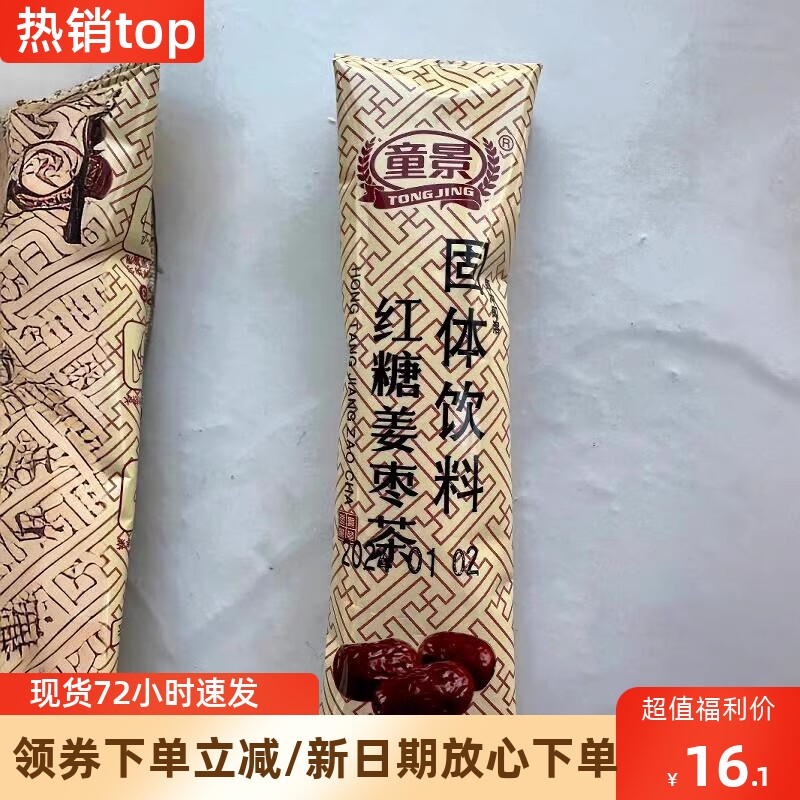 速发红枣红糖姜茶老姜生姜汁茶红糖姜枣茶小包装独立袋装送杯勺10