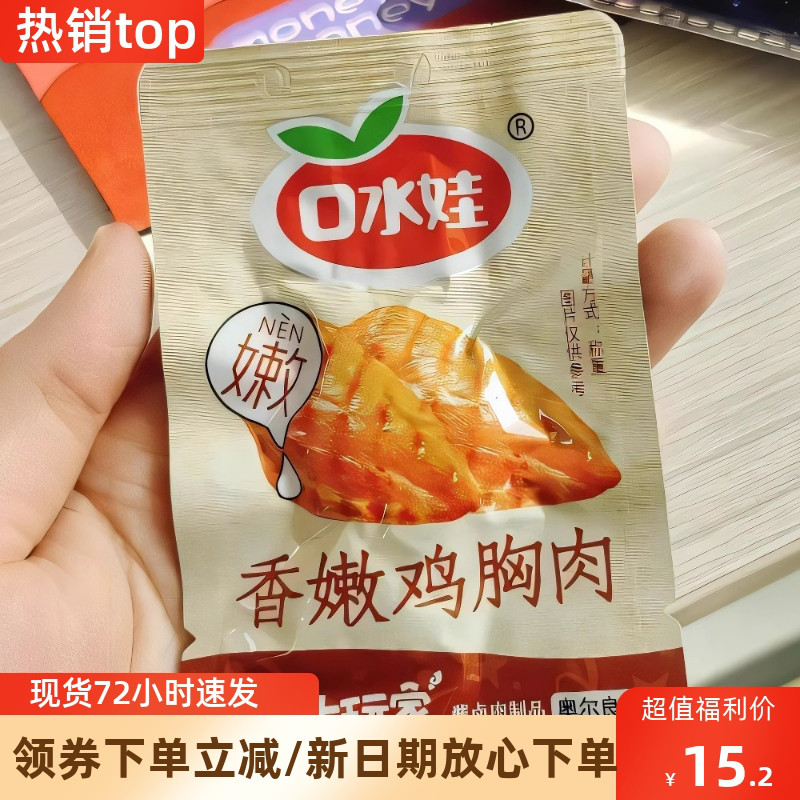 新货【20包仅9.9起】口水娃鸡胸肉新鲜整块去皮香嫩健康零食品多