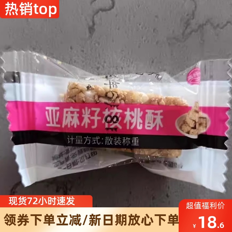 新货【糖友专属】亚麻籽核桃酥芝麻酥坚果酥花生糖酥糕点无添蔗糖