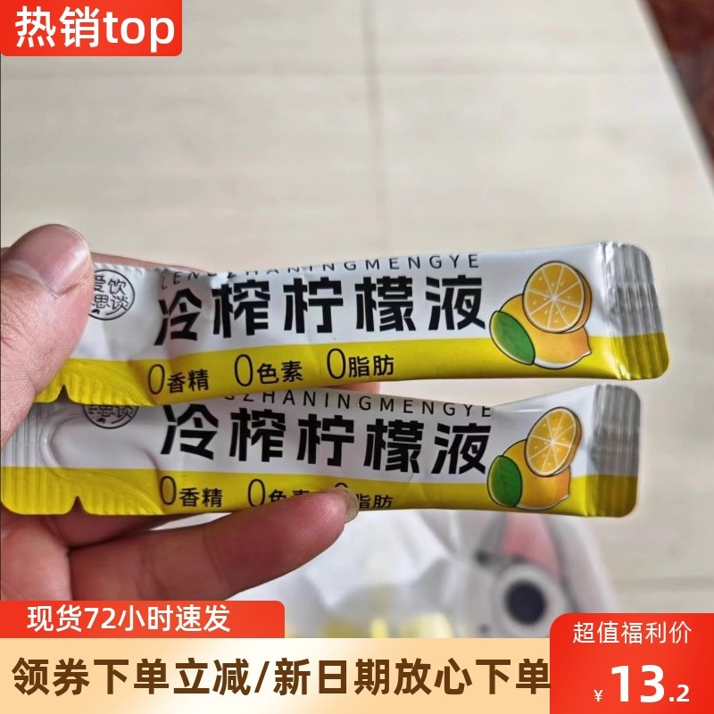 新日期冷榨香水柠檬汁浓缩原汁冲饮柠檬水小包装饮料冷冲印柠檬茶