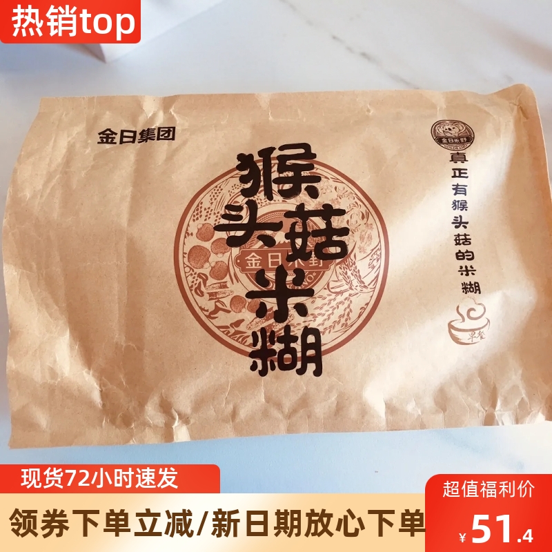 新货新货日禾野猴头菇米糊稀中老年人早餐简易速食健康饱腹代餐简
