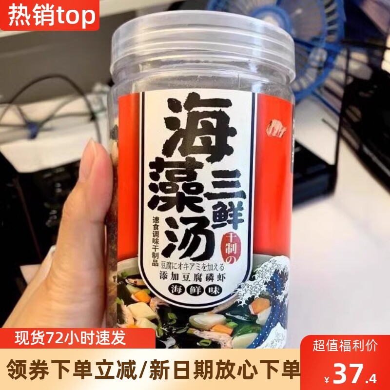新日期威海特产裙带菜虾皮速食汤紫菜汤料包干货冲泡即食海带豆腐