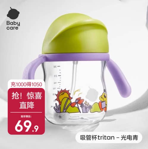 Tritan直吸嘴学饮杯240ml