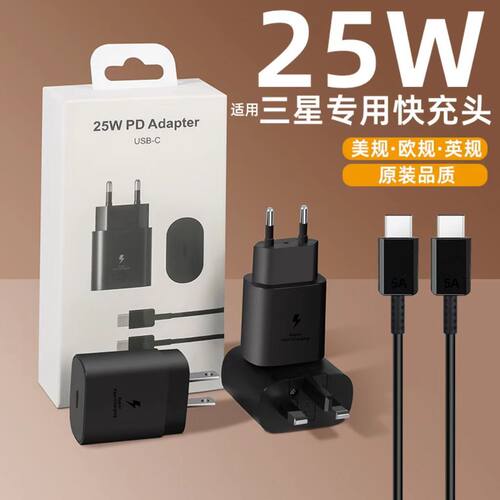 适用三星25W充电器 手机PD45W快充头超级闪充欧规充电头快充